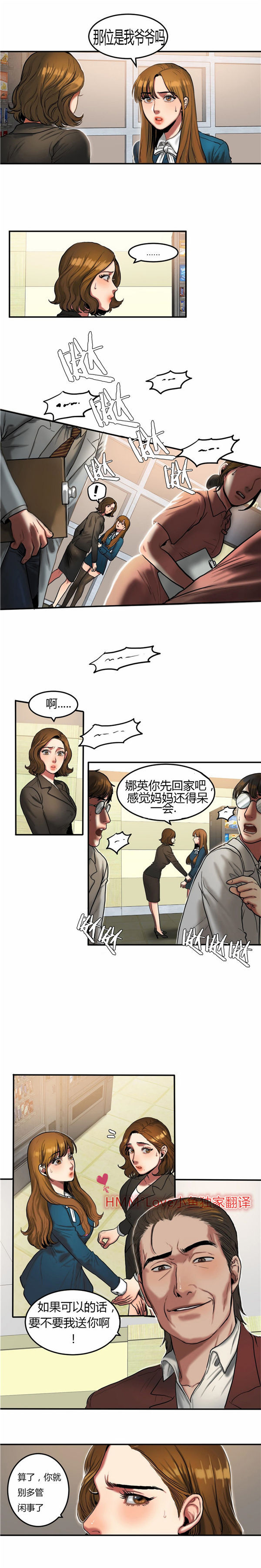 夫人的礼物 第32话 第4页