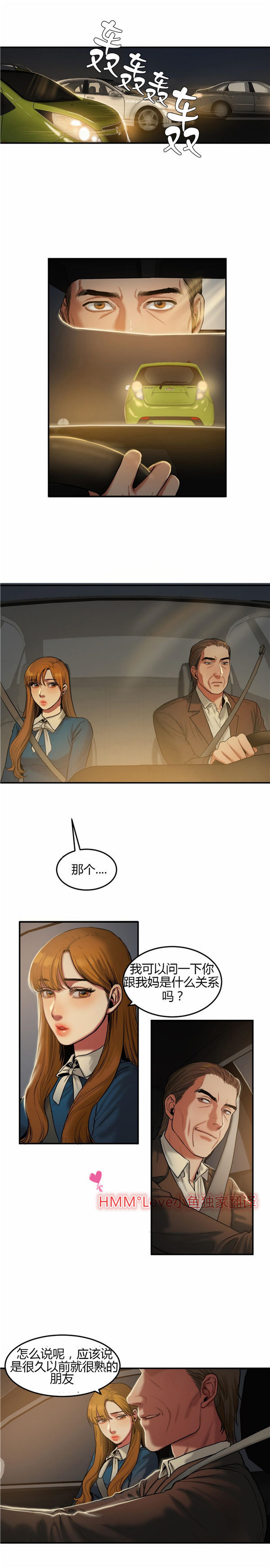 夫人的礼物 第33话 第2页