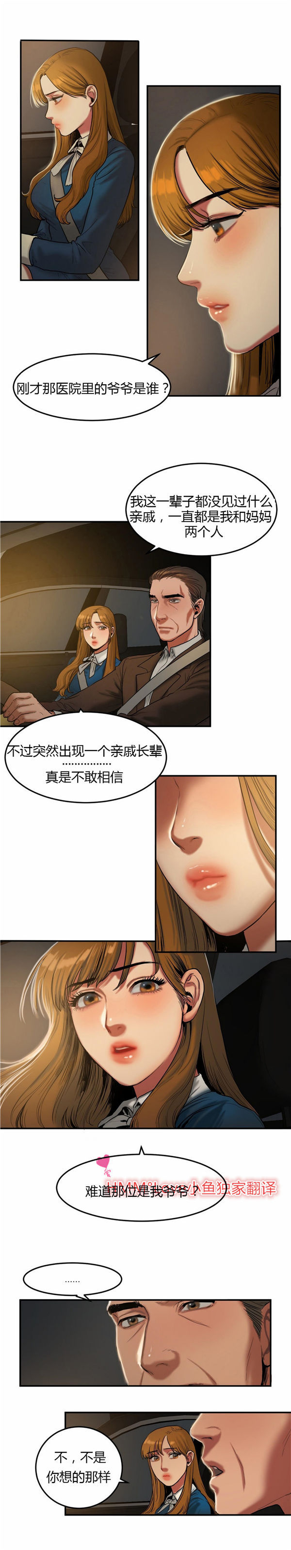 夫人的礼物 第33话 第3页