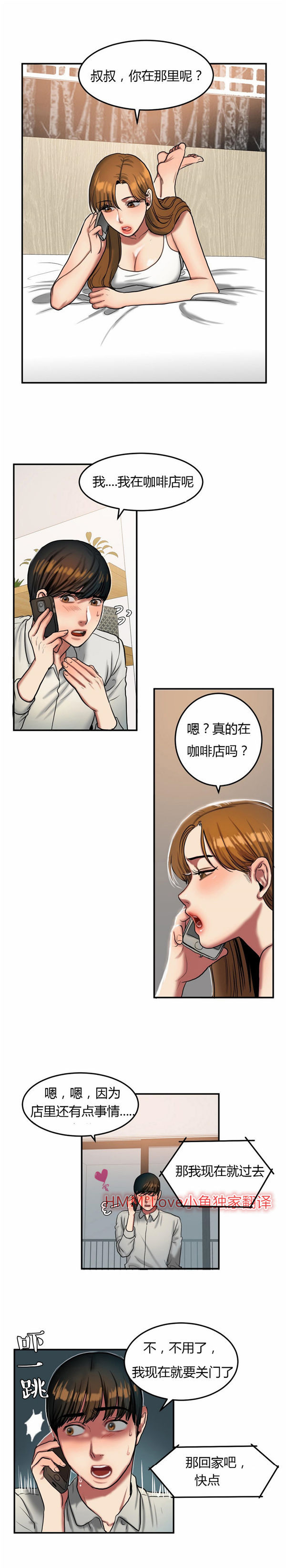 夫人的礼物 第33话 第11页