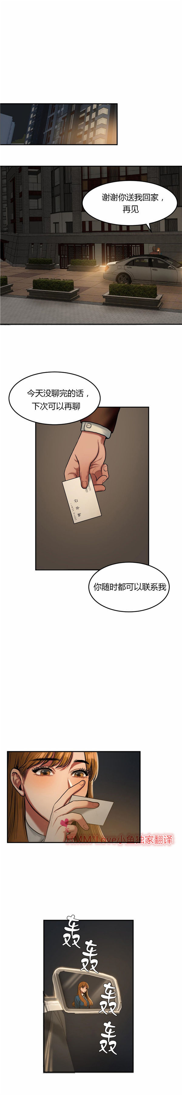 夫人的礼物 第33话 第4页