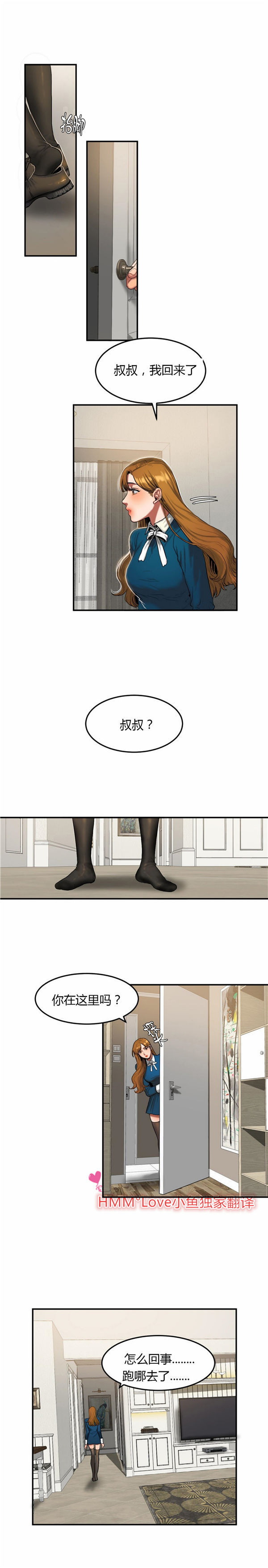 夫人的礼物 第33话 第5页