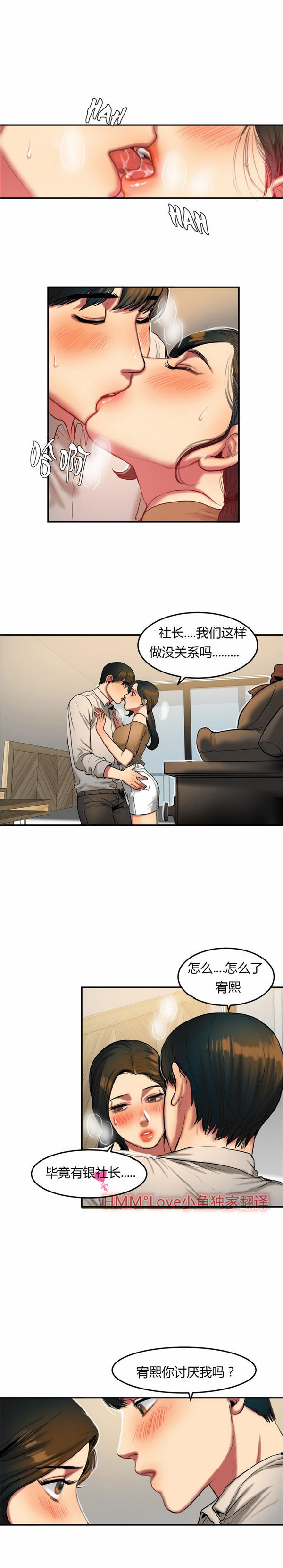 夫人的礼物 第33话 第6页