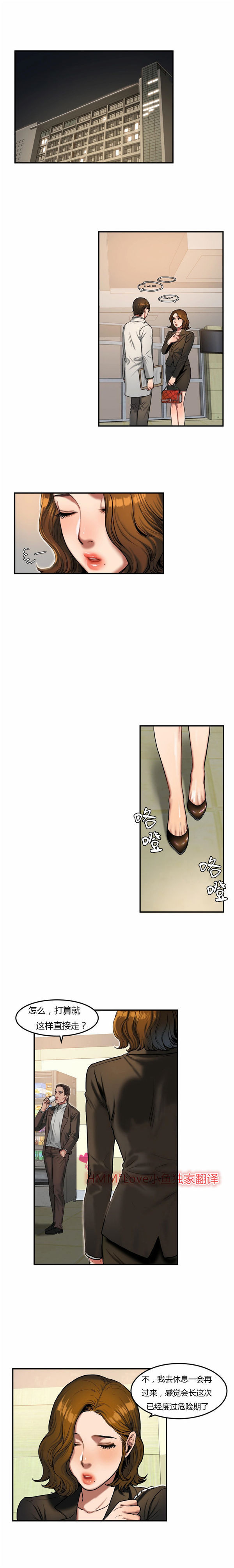 夫人的礼物 第36话 第2页