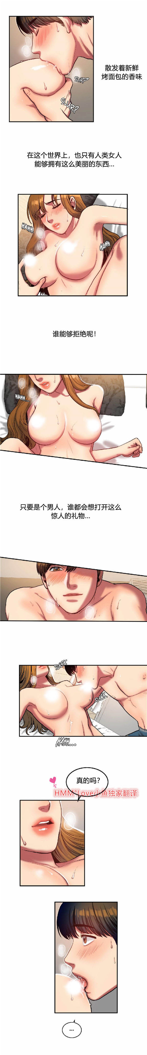 夫人的礼物 第36话 第5页