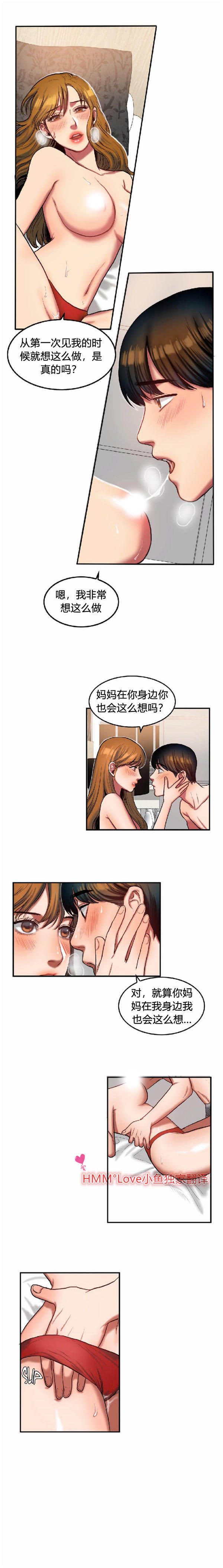 夫人的礼物 第36话 第6页