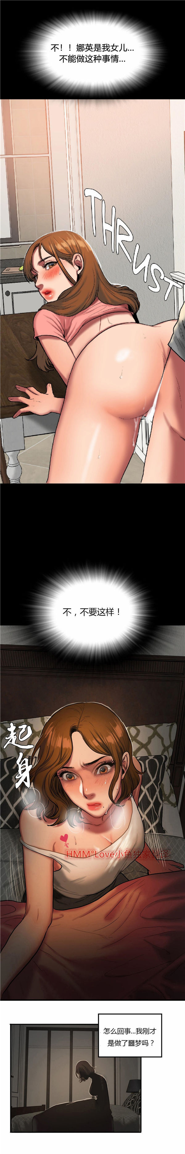 夫人的礼物 第37话 第9页
