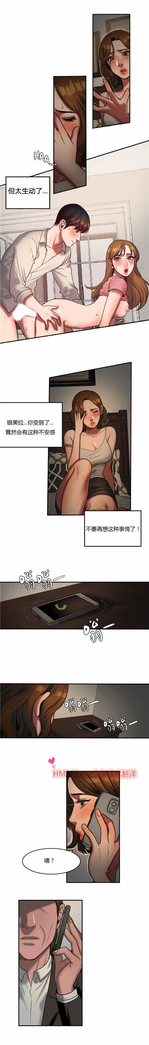 夫人的礼物 第37话 第10页