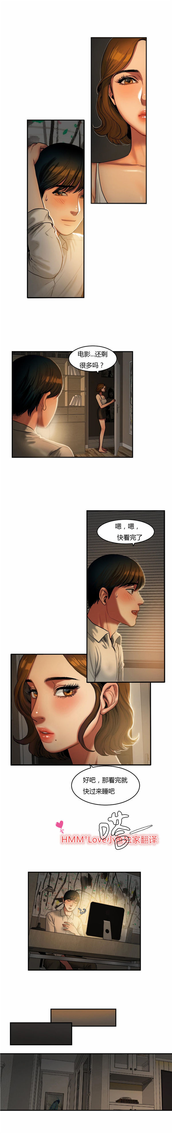 夫人的礼物 第37话 第5页