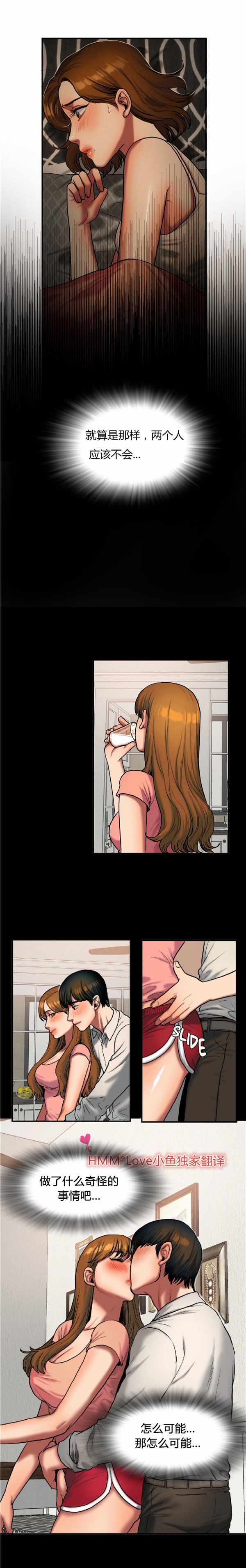 夫人的礼物 第37话 第7页