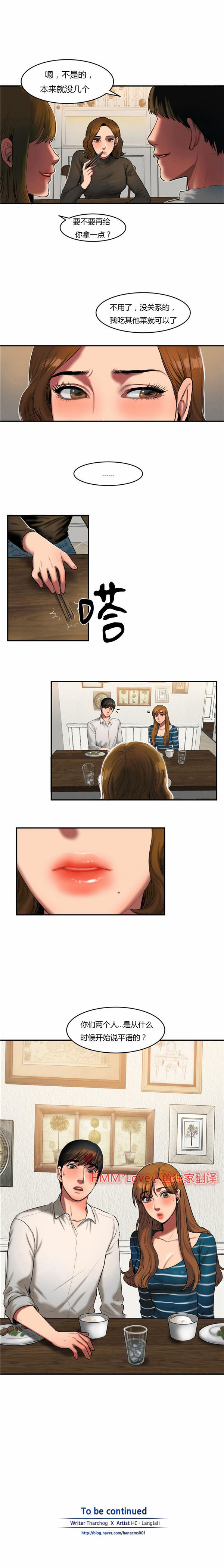 夫人的礼物 第38话 第12页