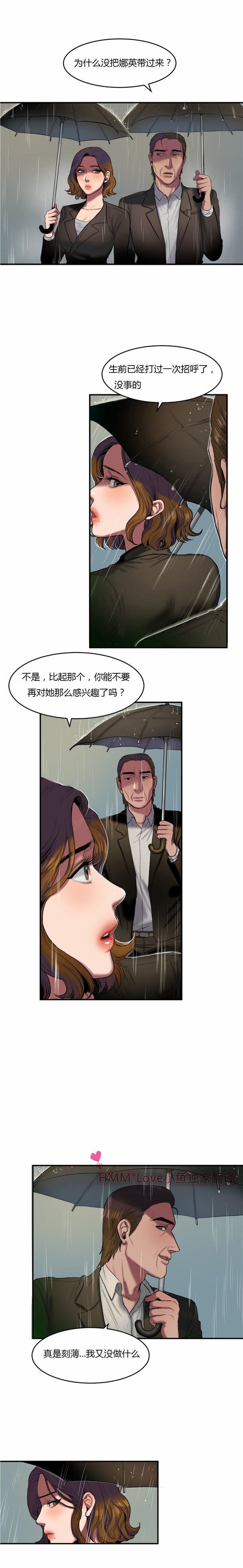 夫人的礼物 第38话 第3页