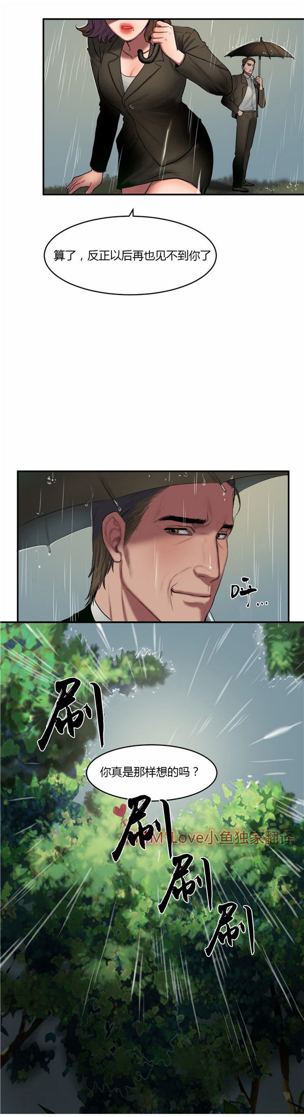 夫人的礼物 第38话 第4页