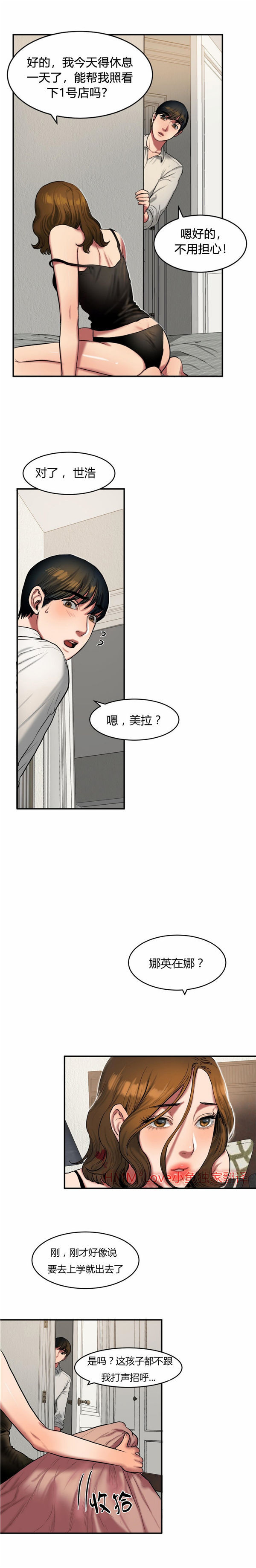 夫人的礼物 第38话 第6页