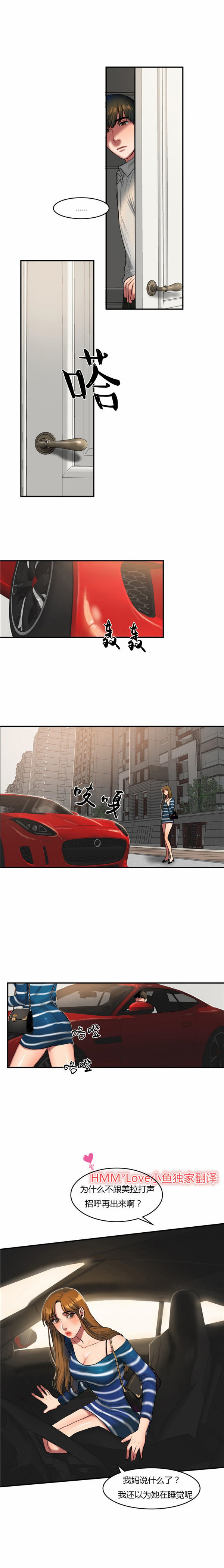 夫人的礼物 第38话 第7页