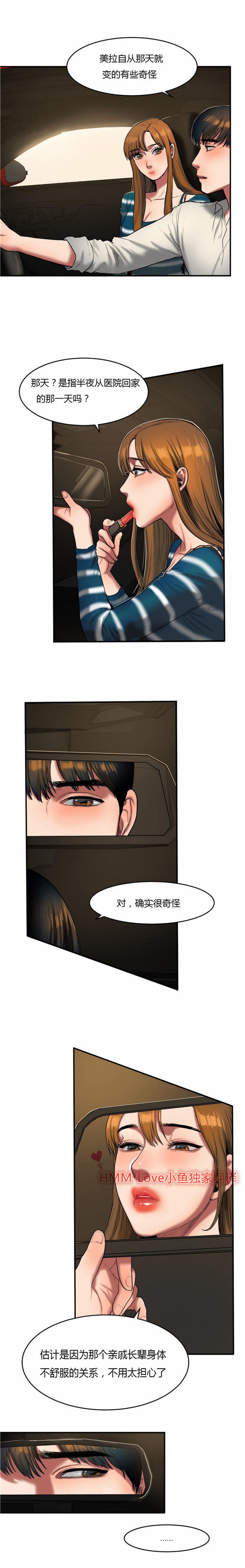 夫人的礼物 第38话 第8页