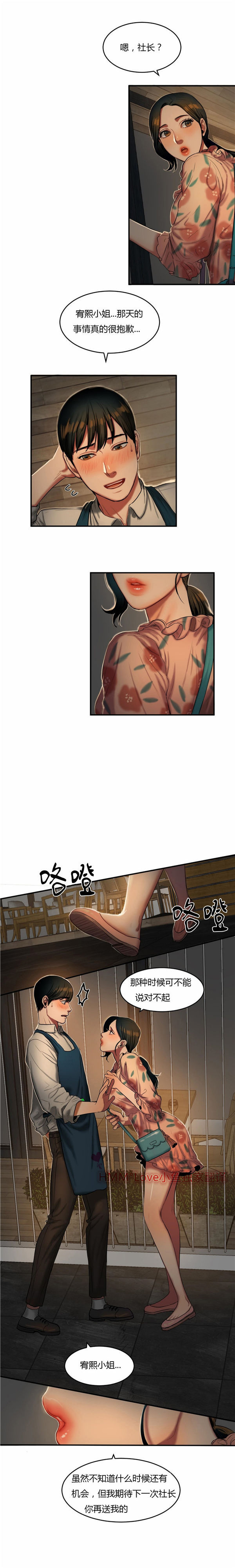 夫人的礼物 第39话 第6页