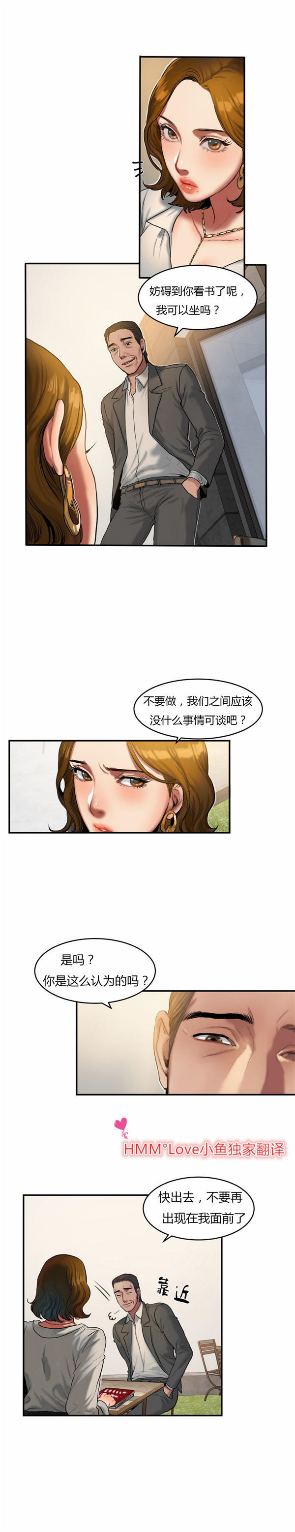 夫人的礼物 第39话 第11页