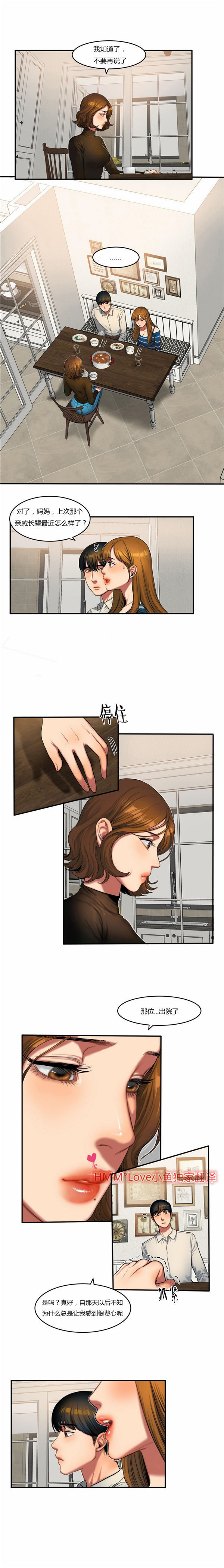夫人的礼物 第39话 第3页