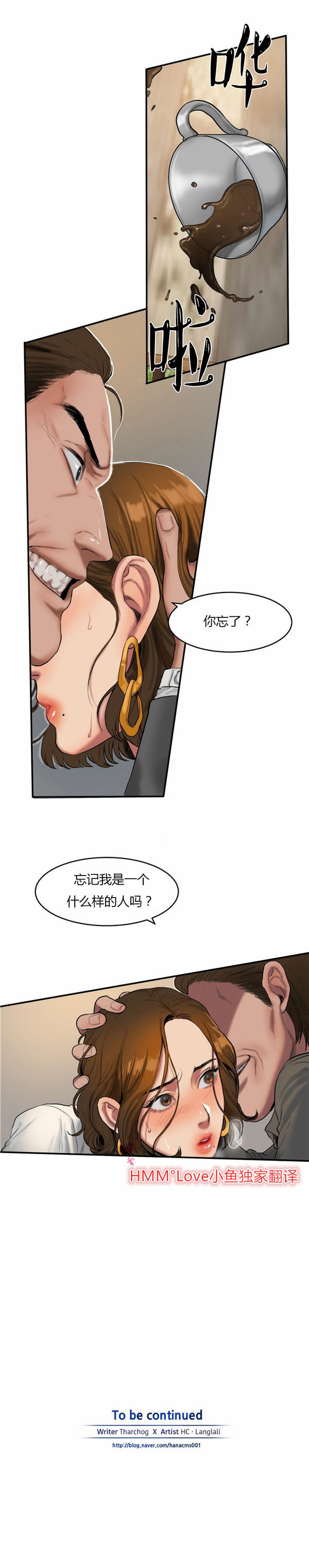 夫人的礼物 第39话 第13页
