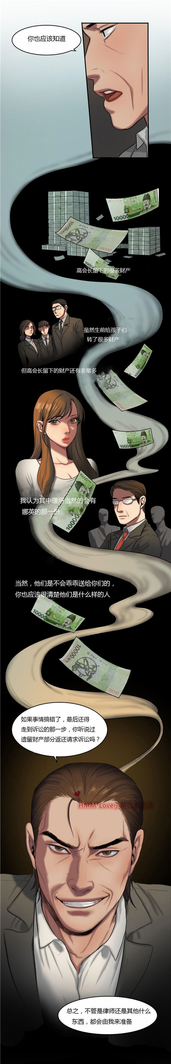 夫人的礼物 第40话 第4页