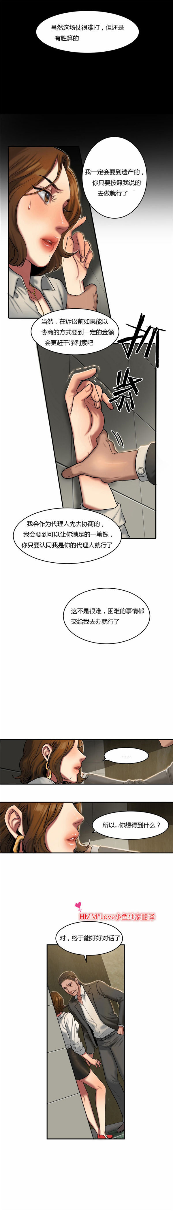 夫人的礼物 第40话 第5页