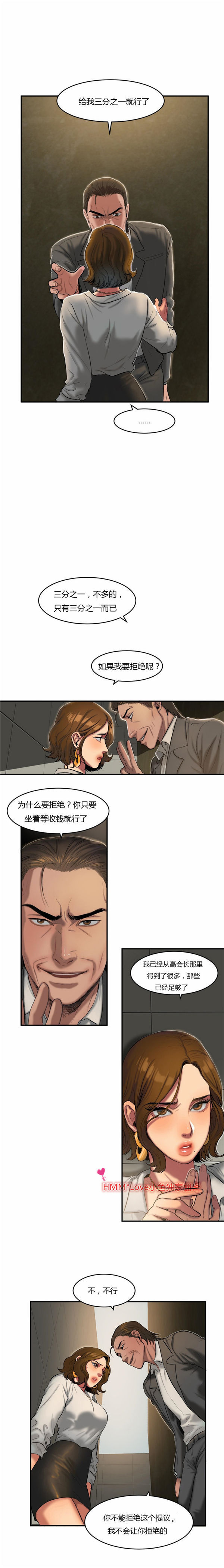 夫人的礼物 第40话 第6页