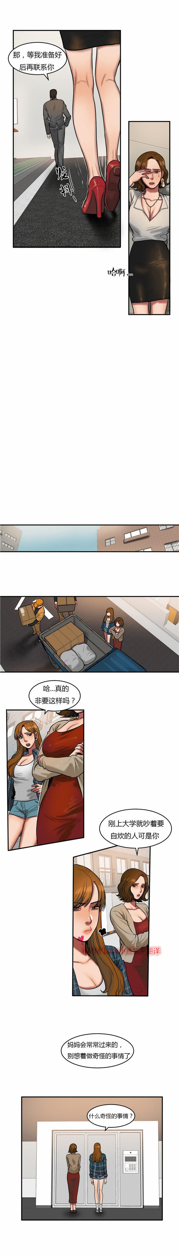 夫人的礼物 第40话 第10页