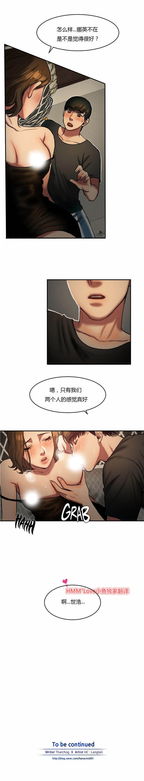 夫人的礼物 第40话 第14页