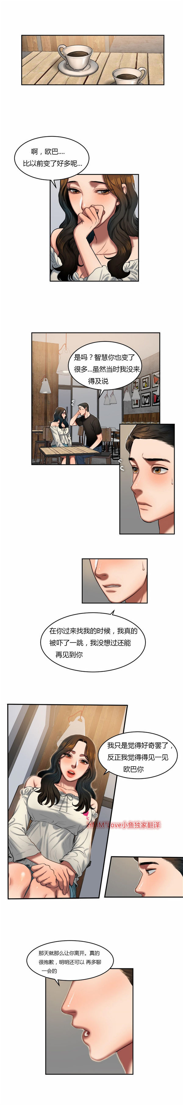 夫人的礼物 第44话 第4页