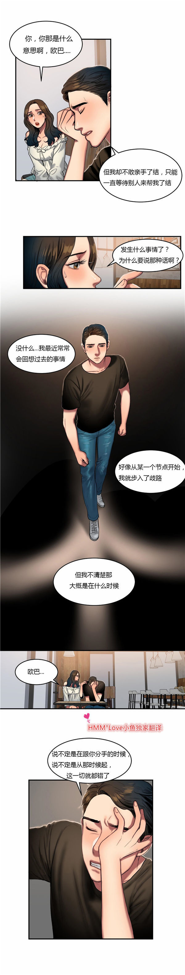 夫人的礼物 第44话 第6页
