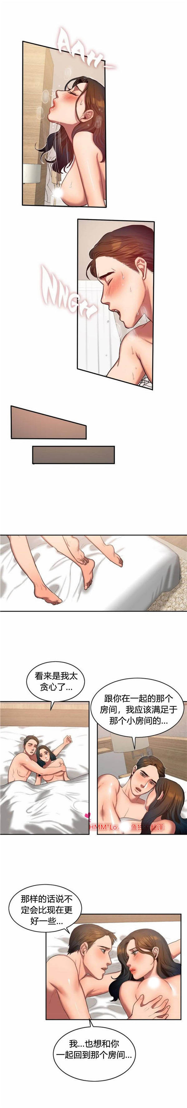 夫人的礼物 第44话 第10页