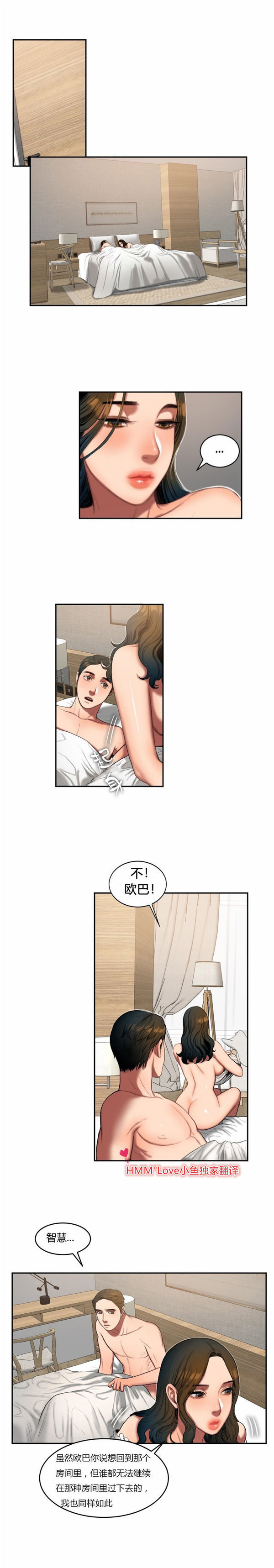 夫人的礼物 第45话 第2页