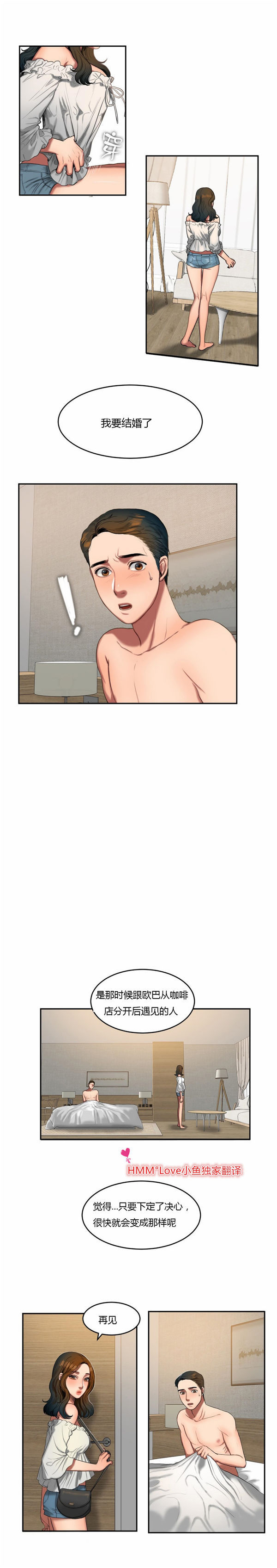 夫人的礼物 第45话 第3页