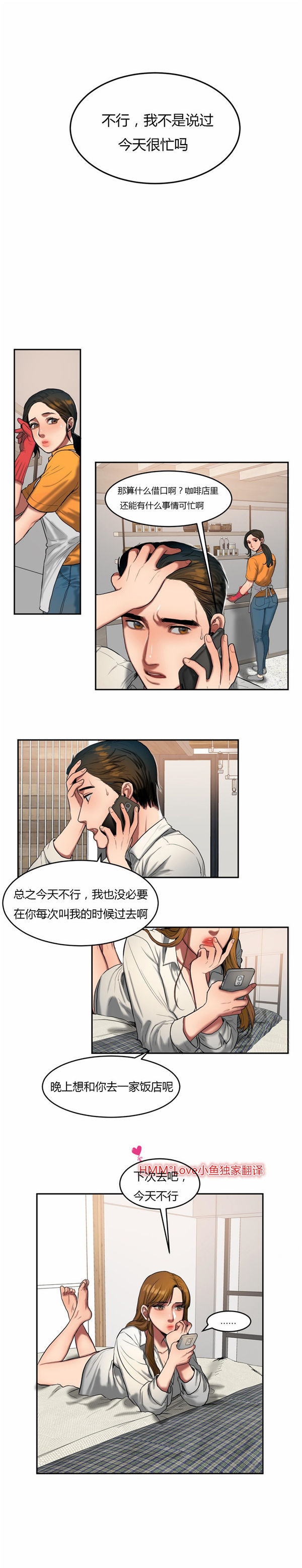 夫人的礼物 第45话 第5页