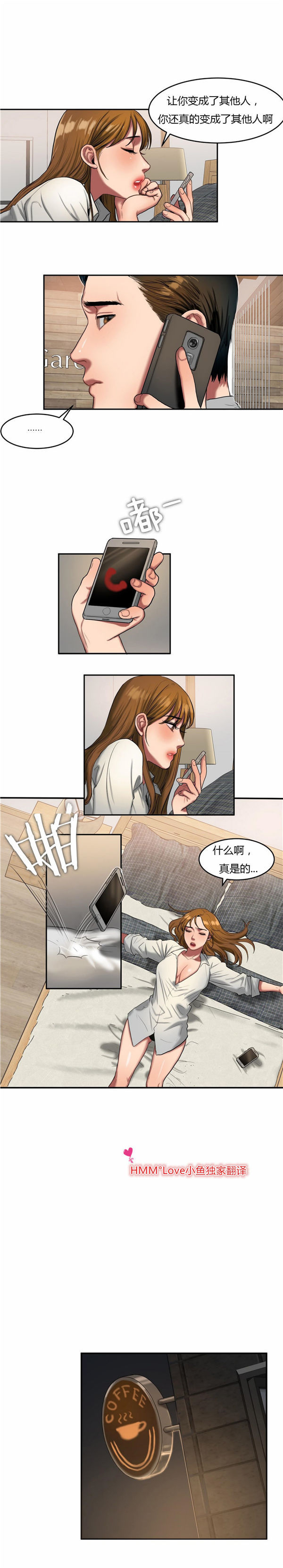 夫人的礼物 第45话 第6页