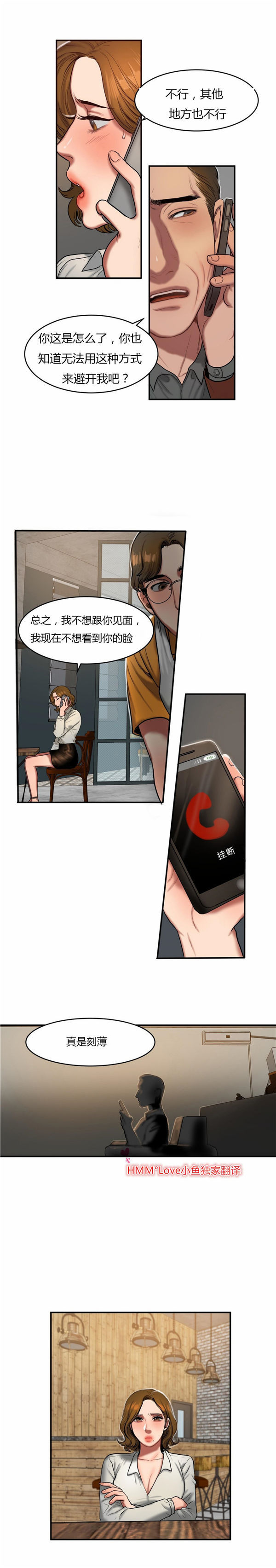 夫人的礼物 第45话 第8页