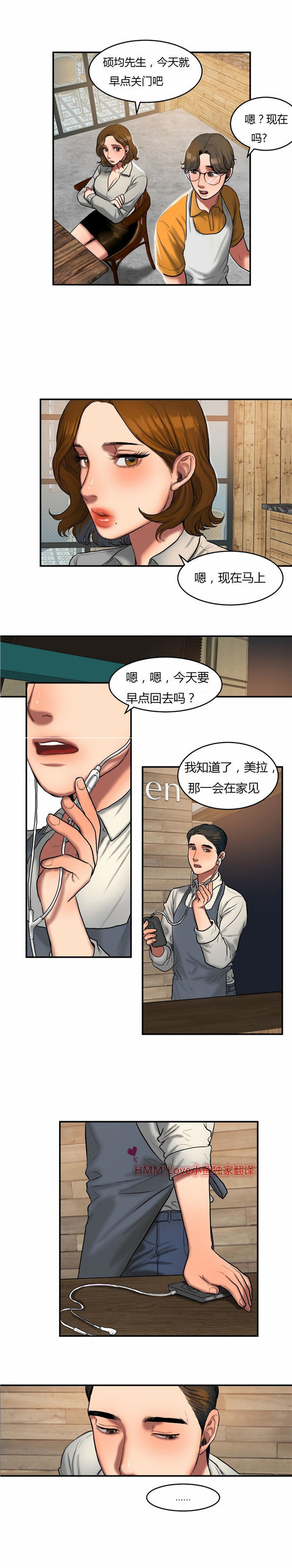 夫人的礼物 第45话 第9页