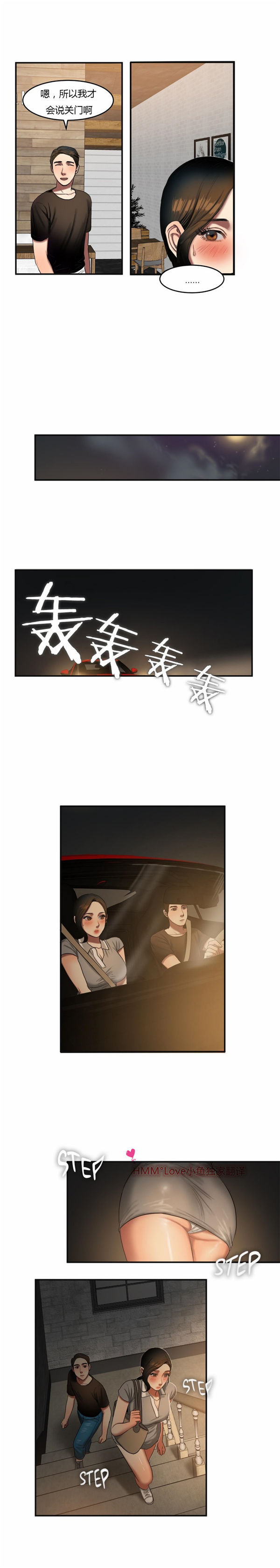 夫人的礼物 第46话 第6页