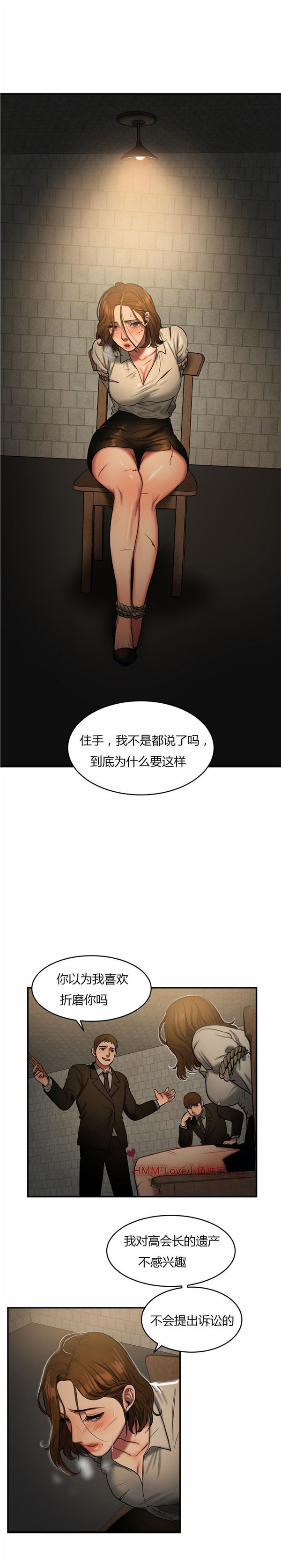 夫人的礼物 第46话 第9页