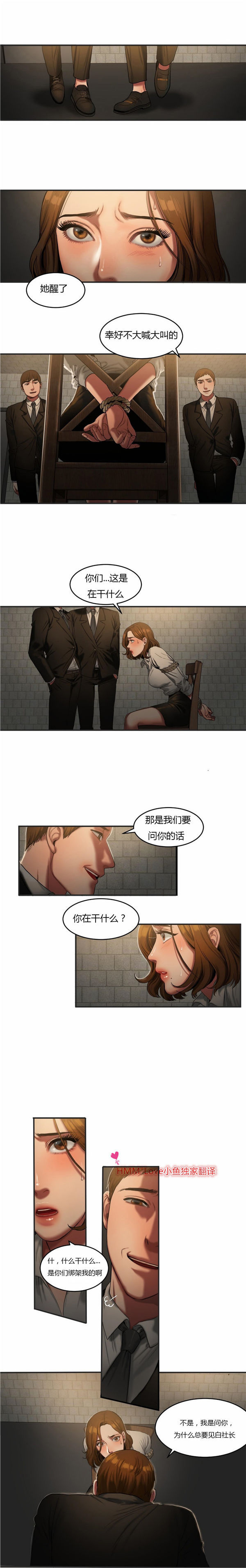 夫人的礼物 第46话 第2页