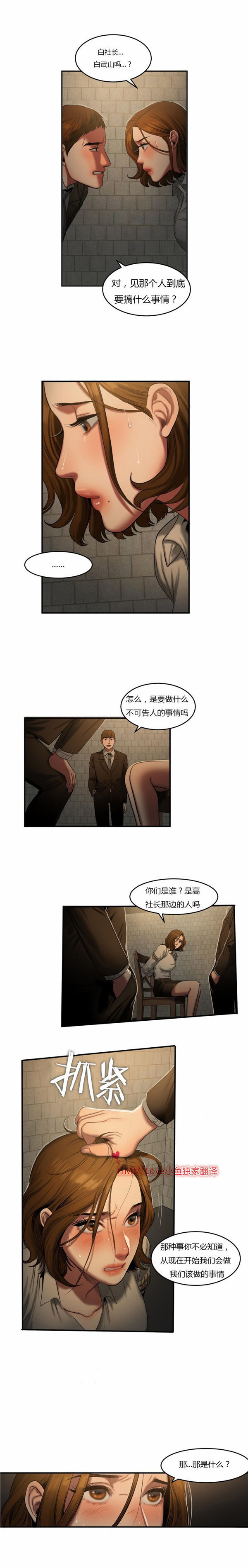 夫人的礼物 第46话 第3页