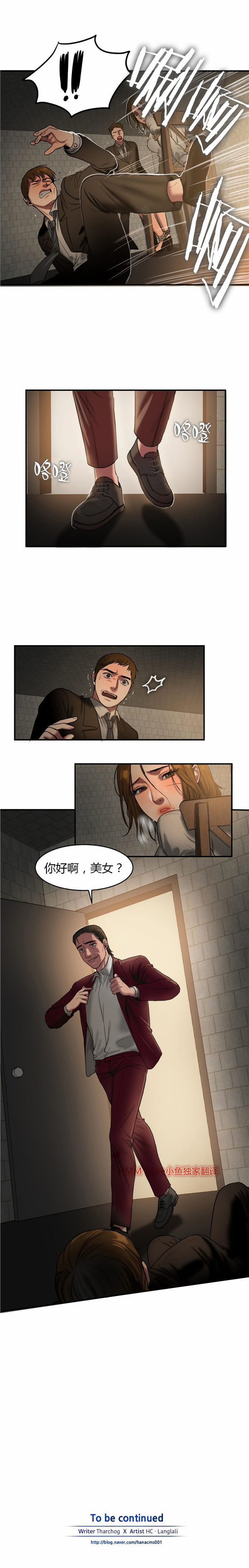 夫人的礼物 第46话 第11页