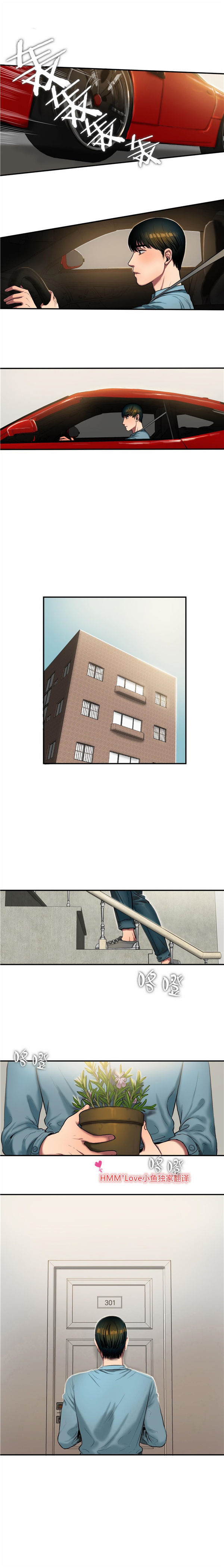 夫人的礼物 第42话 第2页