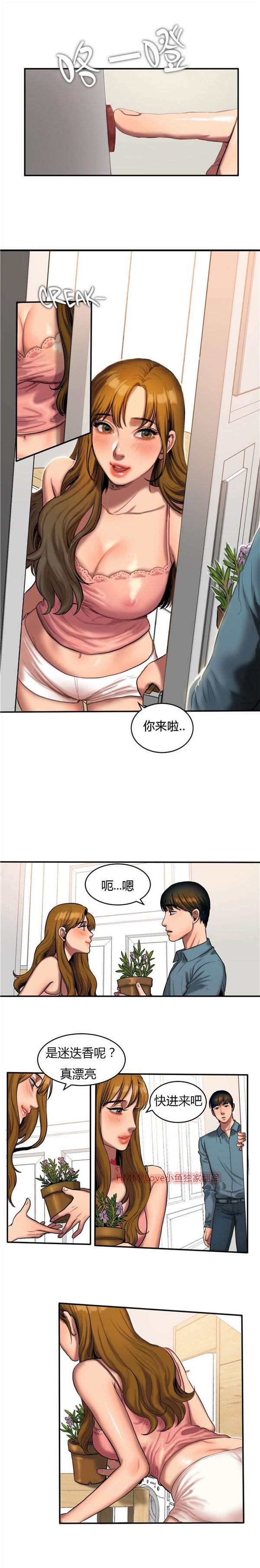 夫人的礼物 第42话 第3页