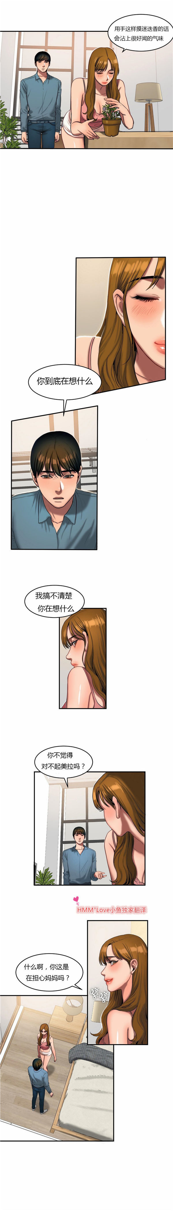 夫人的礼物 第42话 第4页