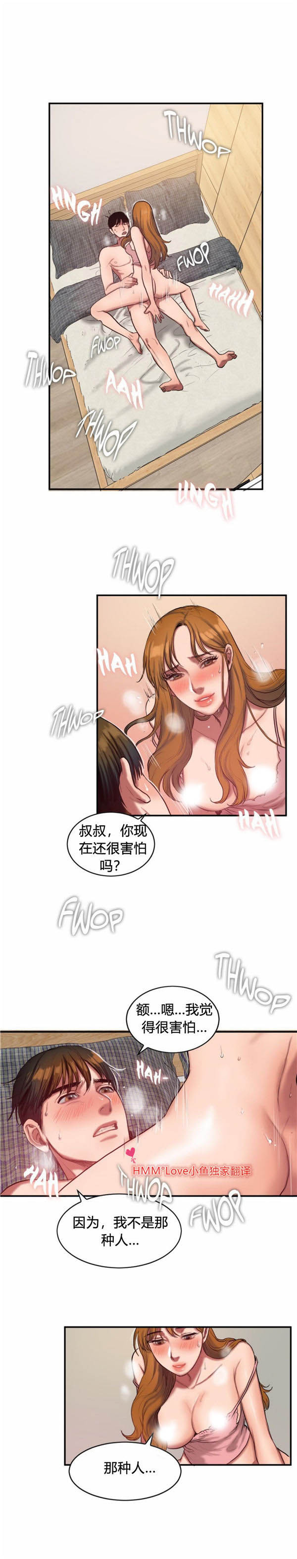 夫人的礼物 第42话 第9页