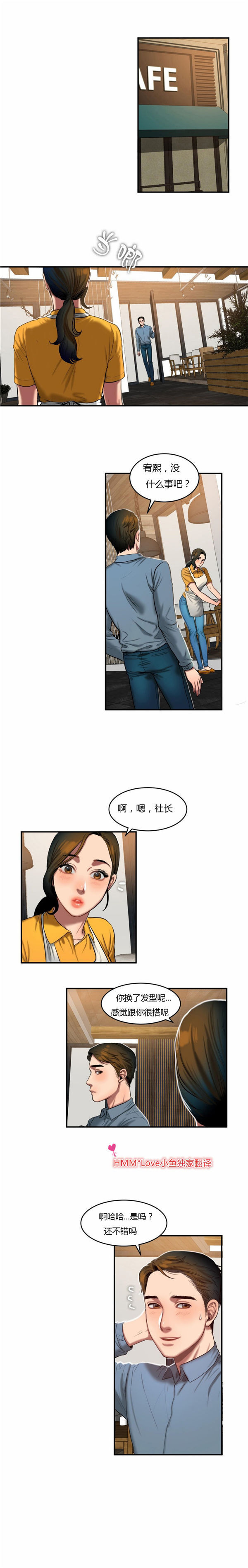 夫人的礼物 第43话 第2页
