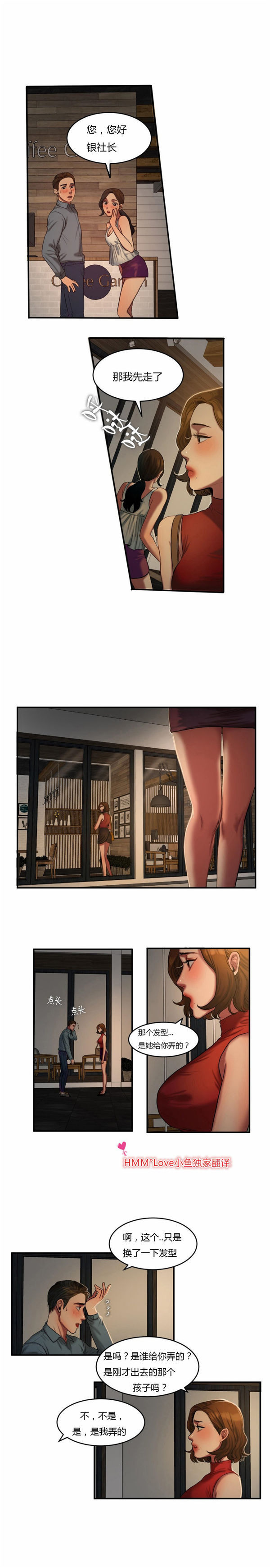 夫人的礼物 第43话 第6页