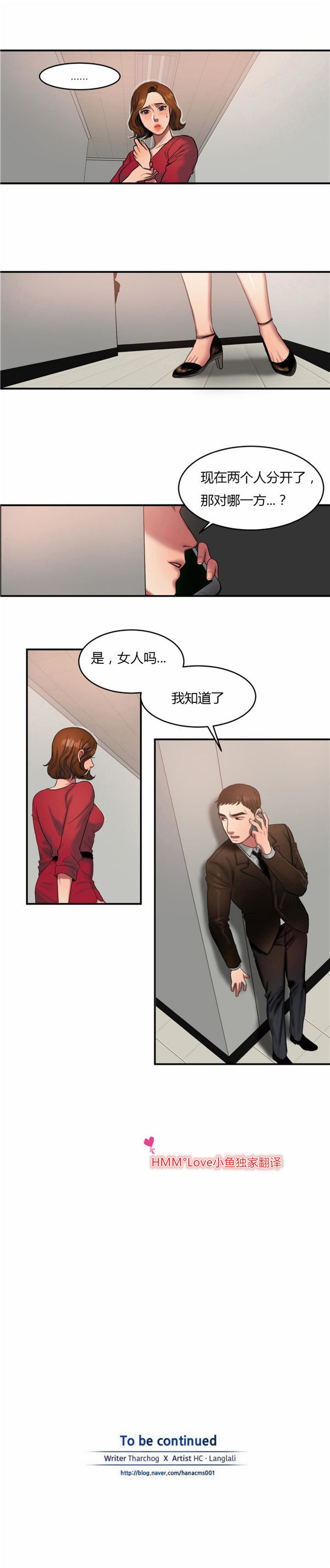 夫人的礼物 第43话 第13页